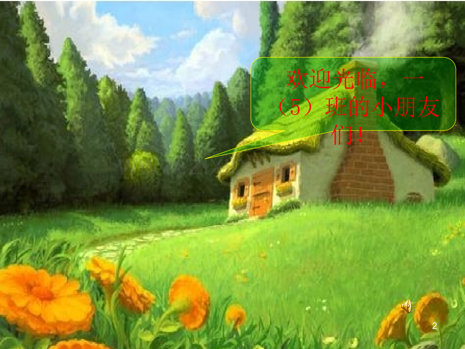 《狐狸爸爸鸭儿子》.ppt_第2页