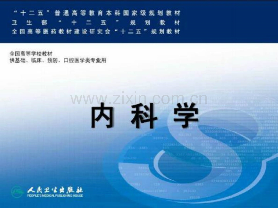 第八章-特发性炎症性肌病.ppt_第1页