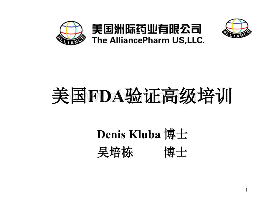 美国FDA验证高级培训.ppt_第1页