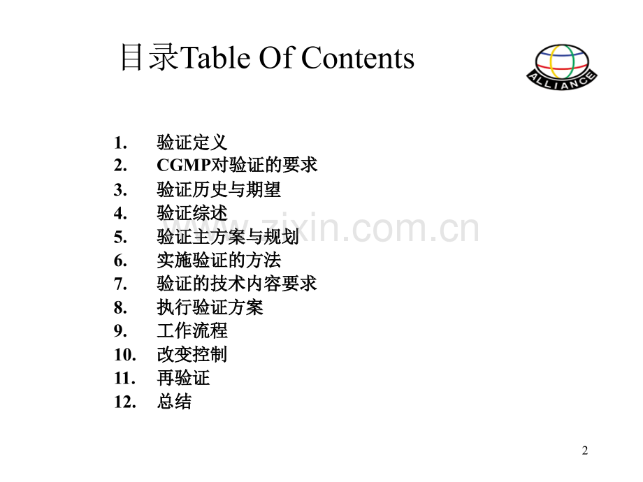 美国FDA验证高级培训.ppt_第2页