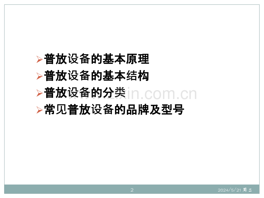 医用普放设备.pptx_第2页