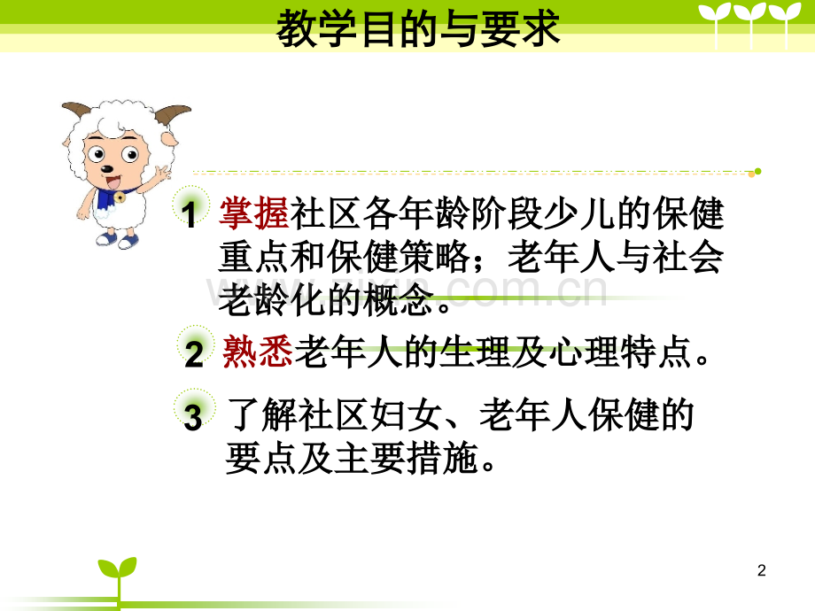 社区护理学八一社区儿童保健与护理修改.ppt_第2页