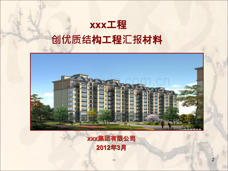 结构汇报材料.ppt_第2页
