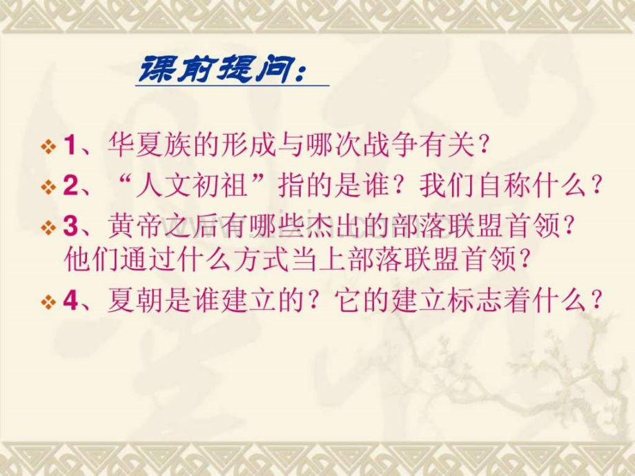七级上册历史第四课夏商西周更替.ppt_第1页