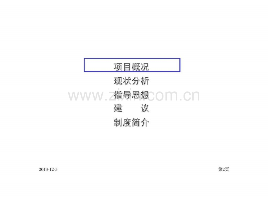 中通建设股份有限公司成果营销.ppt_第2页