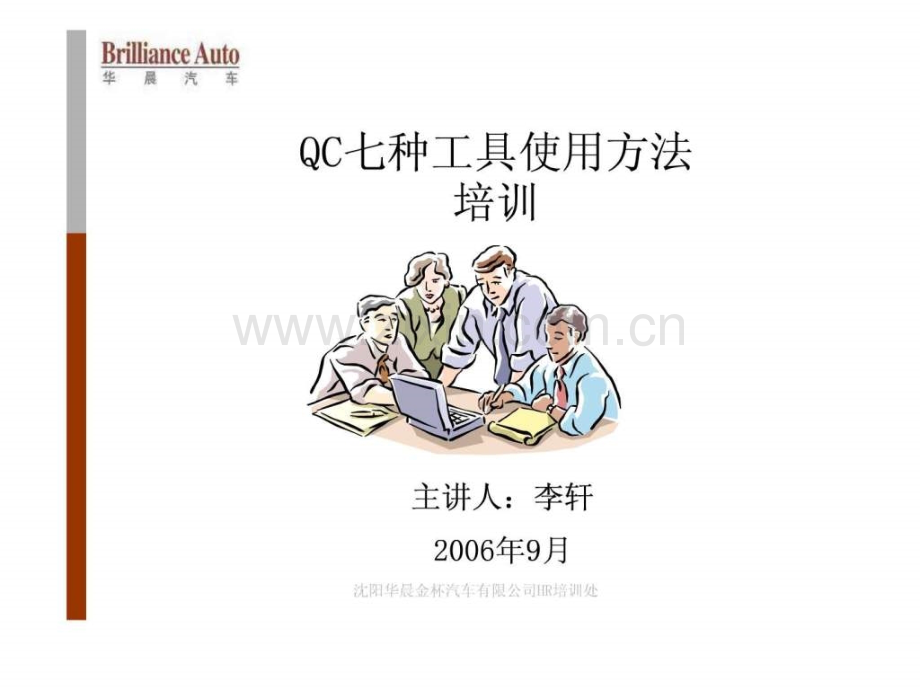 QC七种工具使用方法培训讲义.ppt_第1页