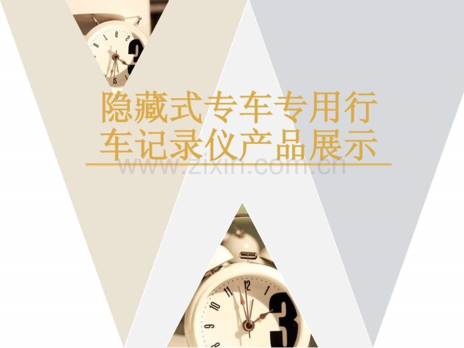 上海专车专用记录仪产品详解.ppt_第1页