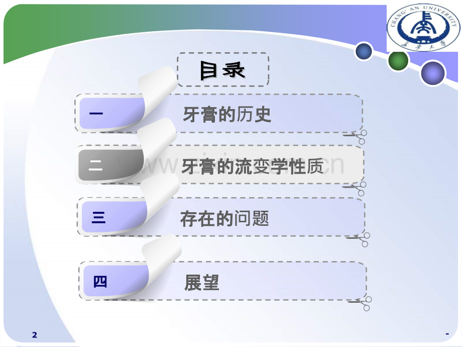 牙膏中的流变学.ppt_第2页