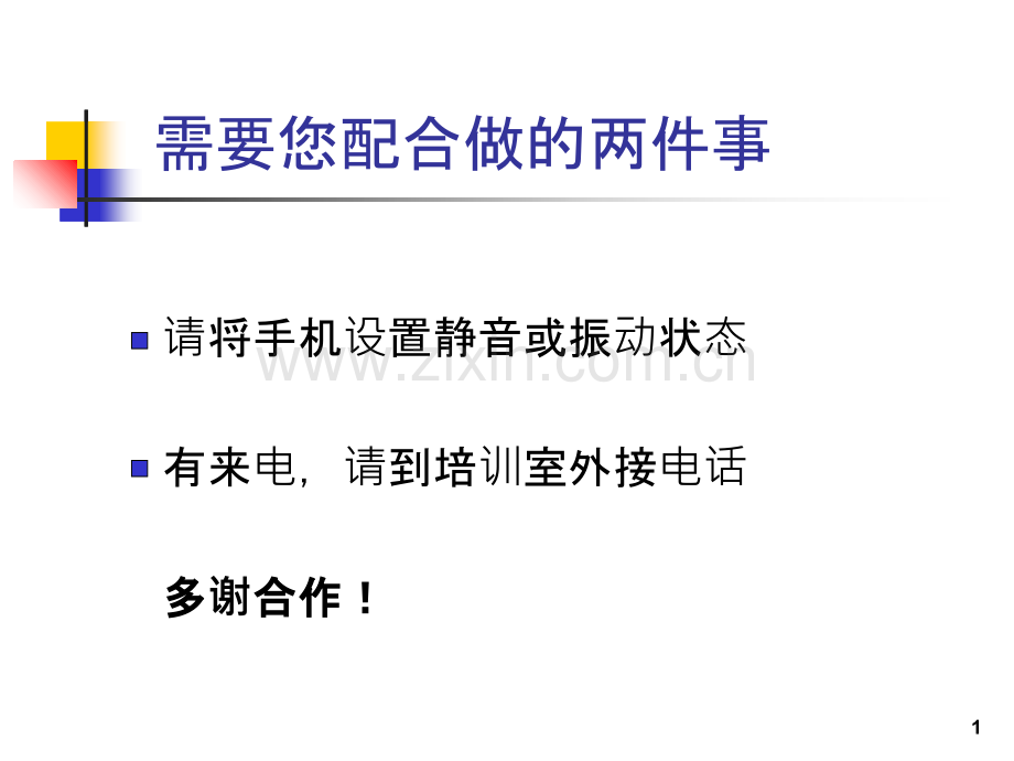 酒店培训-责任心-.ppt_第1页