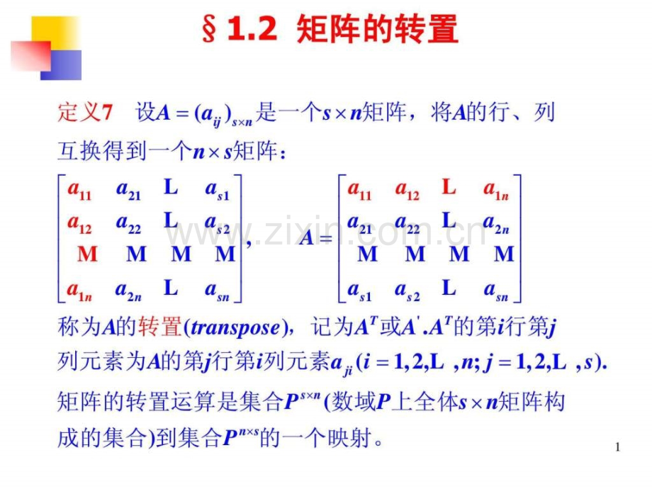 §线性代数——矩阵转置.ppt_第1页