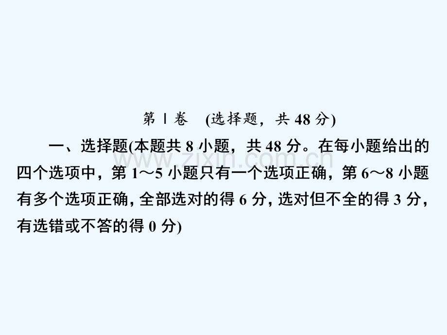 2018年高考物理复习解决方案-真题与模拟章节重组卷-测评卷(1).ppt_第2页