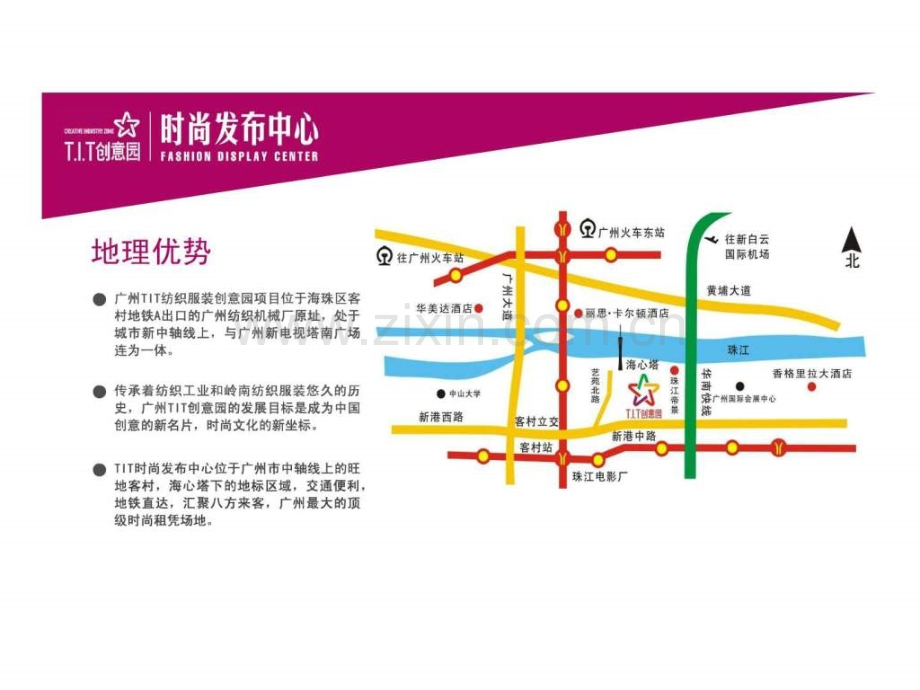 t-i-t创意园时尚发布中心资料.ppt_第2页