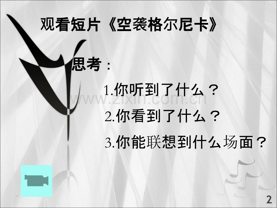 《格尔尼卡》毕加索.ppt_第2页