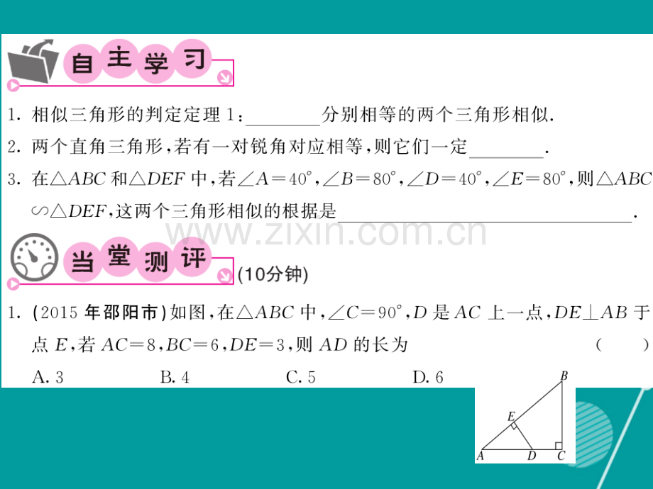 2016年秋九年级数学上册-23.3.2-相似三角形(第1课时)华东师大版.ppt_第2页
