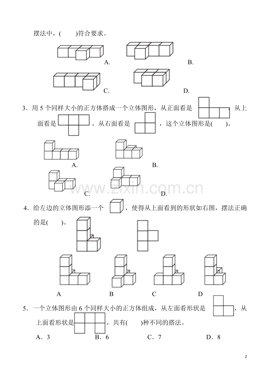 2018人教版五年级数学下册全套单元测试题及答案.pdf_第2页