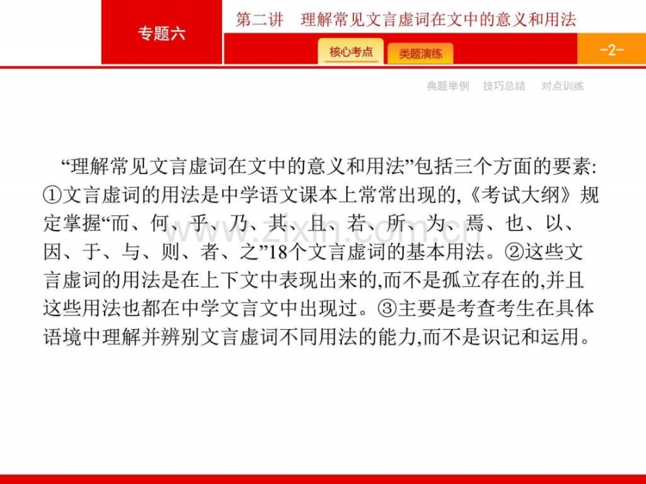 【一轮参考】高优指导2017语文人教版一轮62理解常见文.ppt_第2页