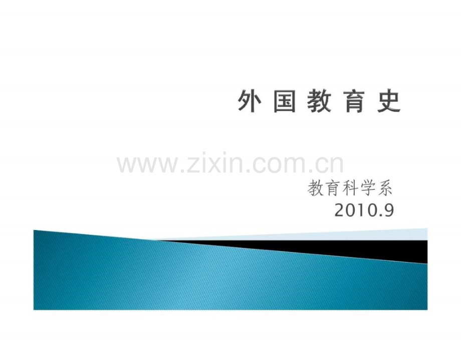 东方文明古国教育.ppt_第1页
