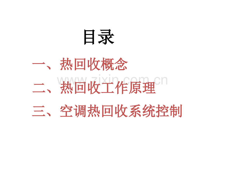 冰机热回收简介.ppt_第2页
