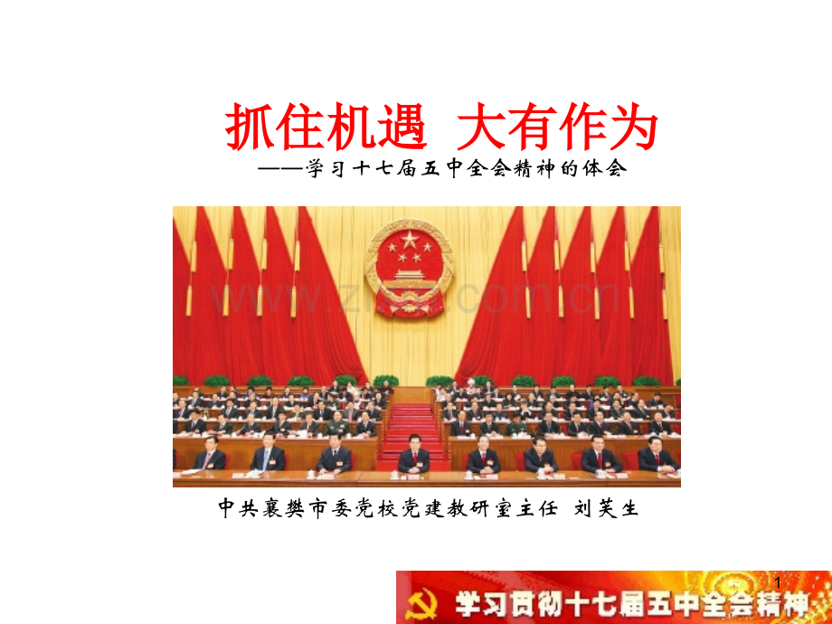 抓住机遇--大有作为.ppt_第1页