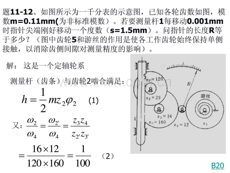 中南大学-机械原理-第十一章习题.ppt_第1页