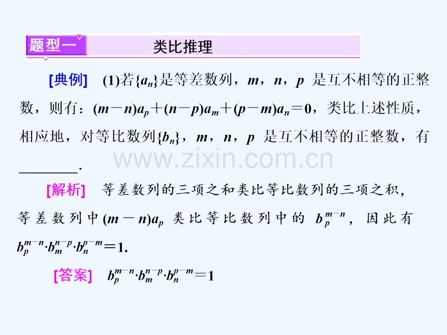 2018年高考数学总复习-高考研究课(三)推理3方法-类比、归纳、演绎-理.ppt_第2页