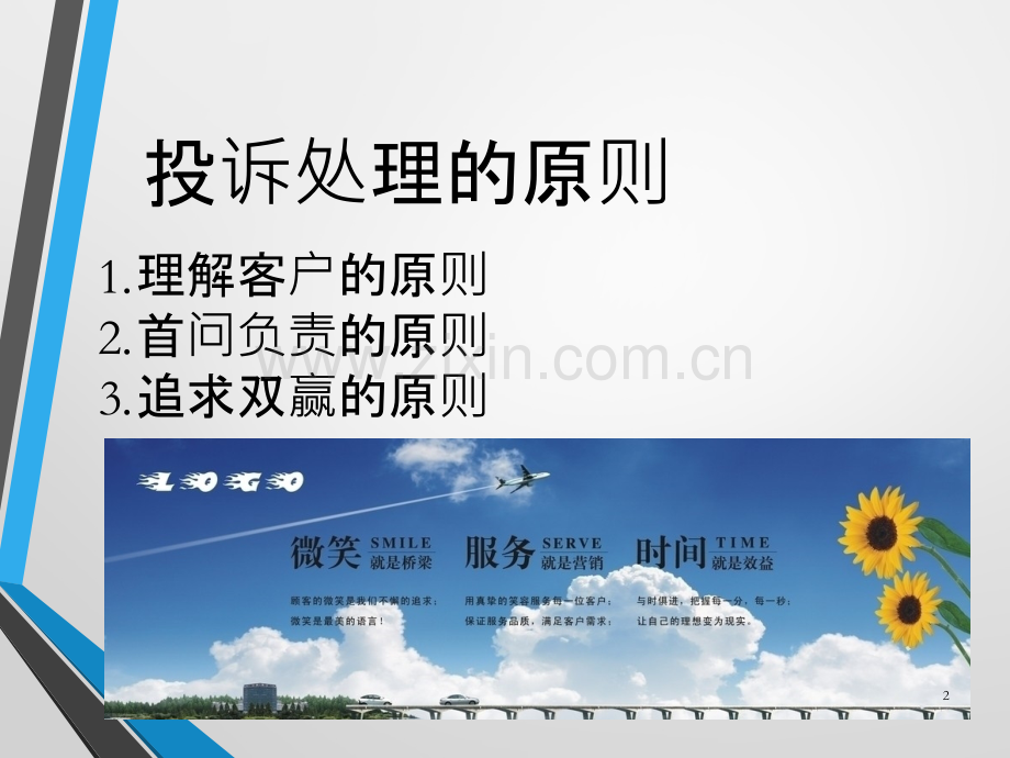 电信业务投诉处理.pptx_第2页