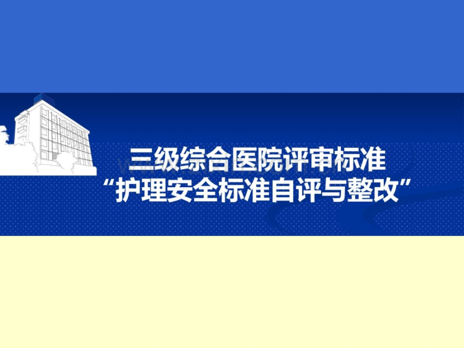 自评题目临床医学医药卫生专业资料.ppt_第1页