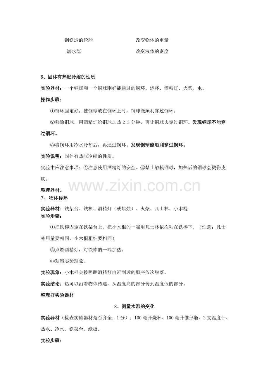 教科版小学五年级科学下册实验操作题大全.pdf_第2页