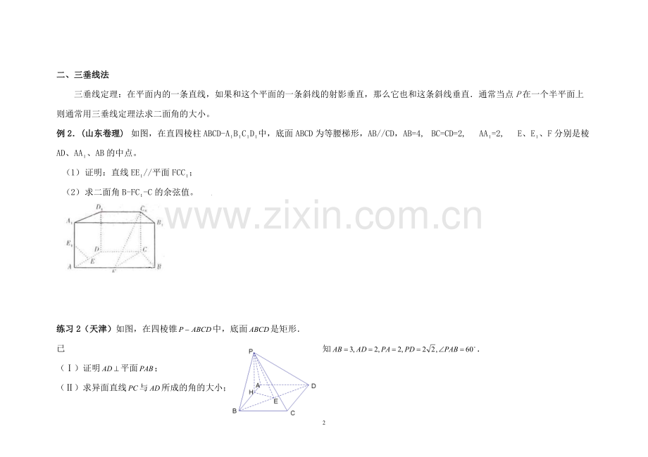 二面角求法总结.pdf_第2页