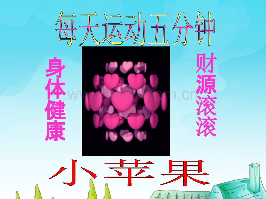 开心早会(带脑筋急转弯).ppt_第2页