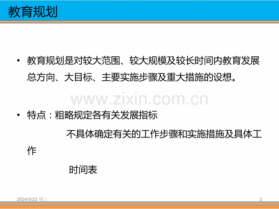 职业教育规划与政策.ppt_第2页