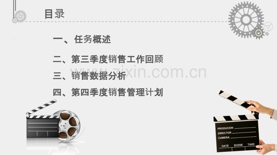 第三季度经营分析会.pptx_第2页