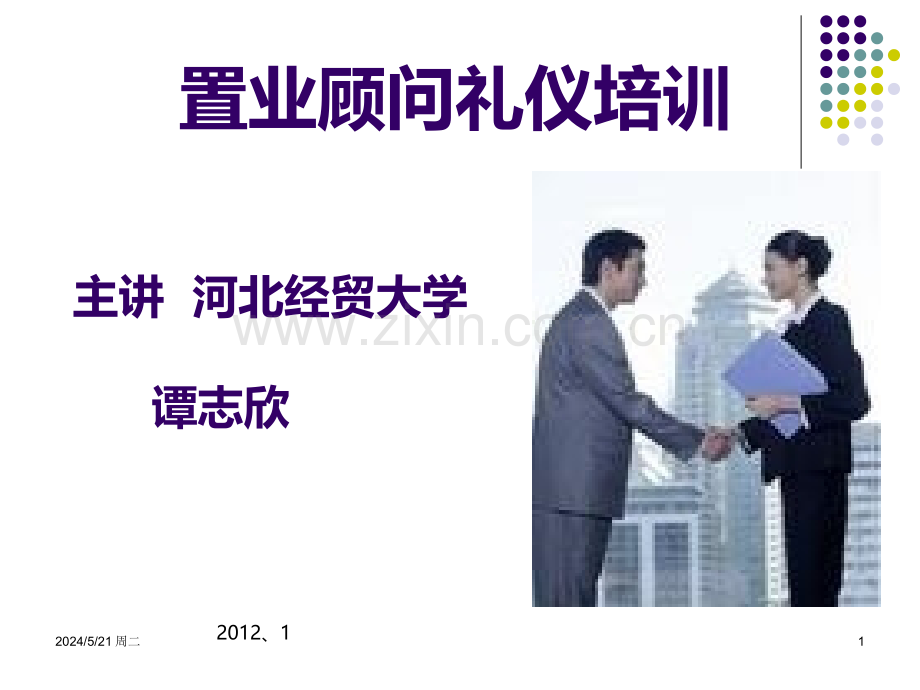 职场礼仪.ppt_第1页