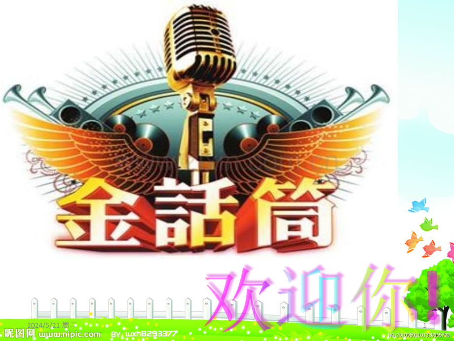 金话筒兴趣小组主题活动-.pptx_第1页