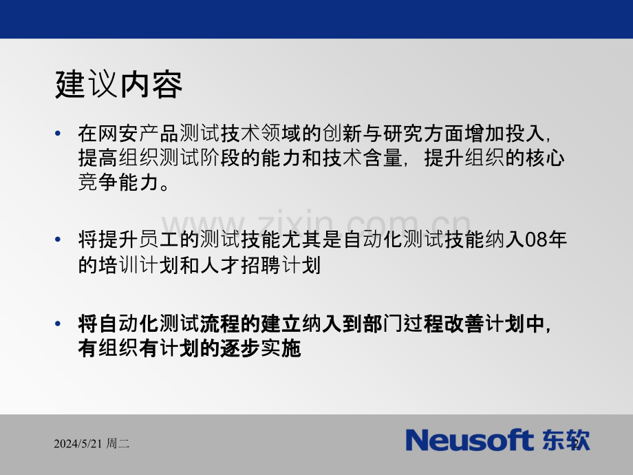 网络安全事业部自动化测试引入建议报告-.ppt_第2页