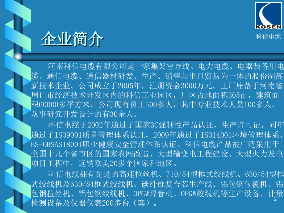 高导电率合金电缆-.pptx_第2页