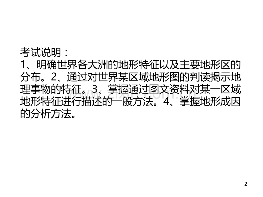 地形要素分析.ppt_第2页