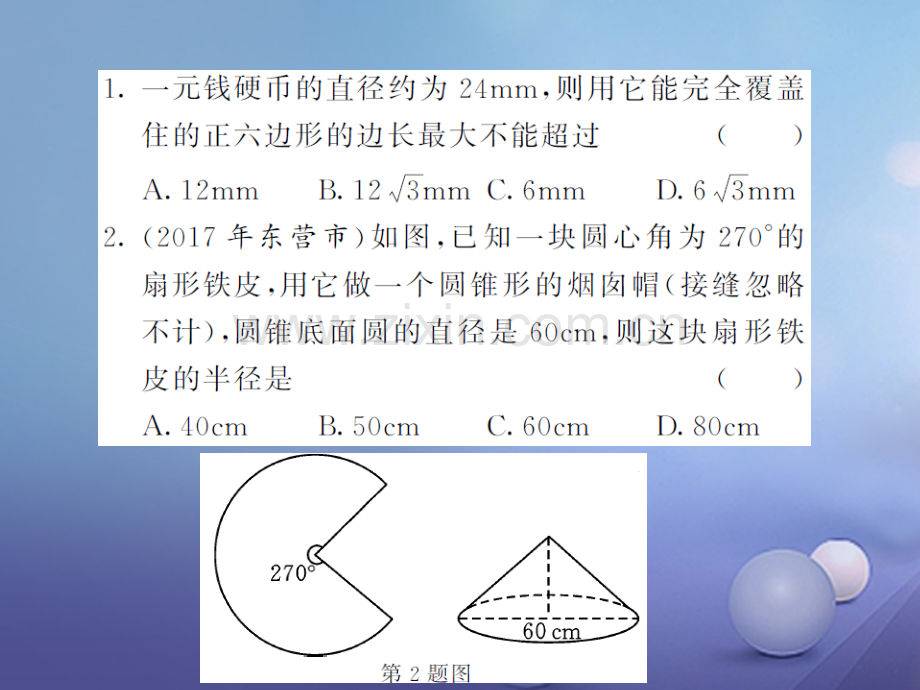 2017年秋九年级数学上册-滚动小专题(九)正多边形和圆的有关计算-(新版)新人教版.ppt_第2页
