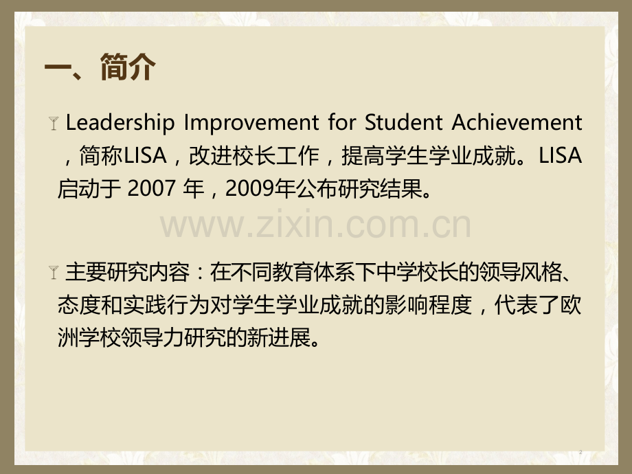 LISA相关介绍-.ppt_第2页