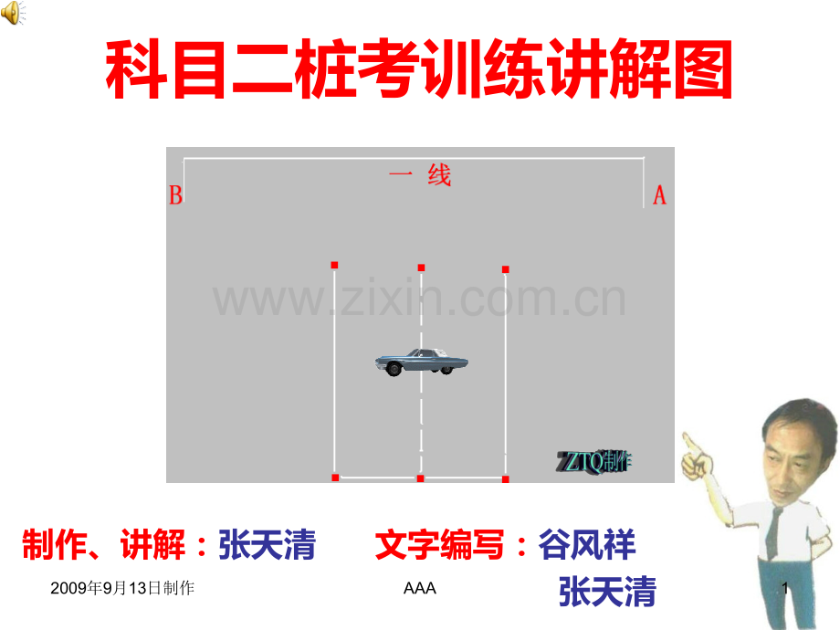 科二倒桩图解.ppt_第1页