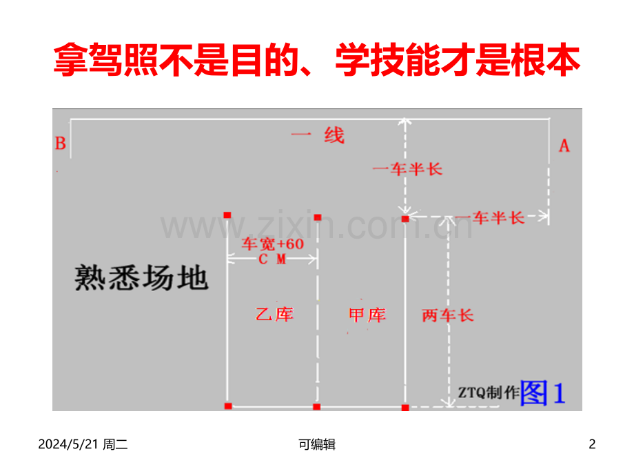 科二倒桩图解.ppt_第2页