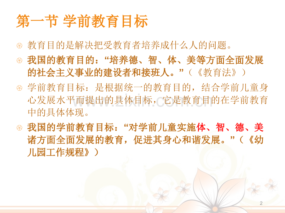 00398学前教育原理第四章课件.ppt_第2页