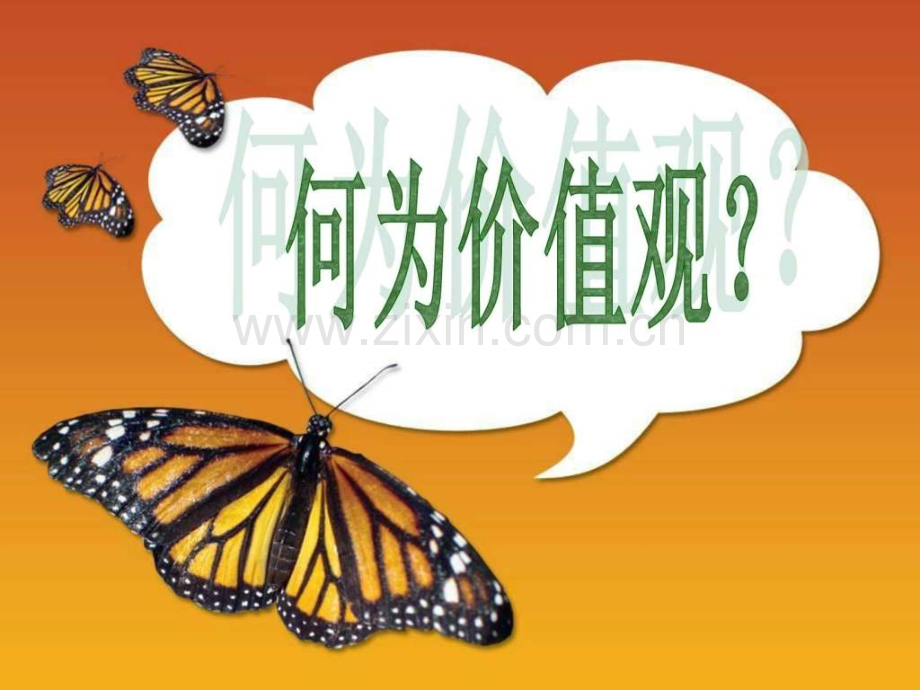 “社会主义核心价值观”主题班会[1]-2.ppt_第2页