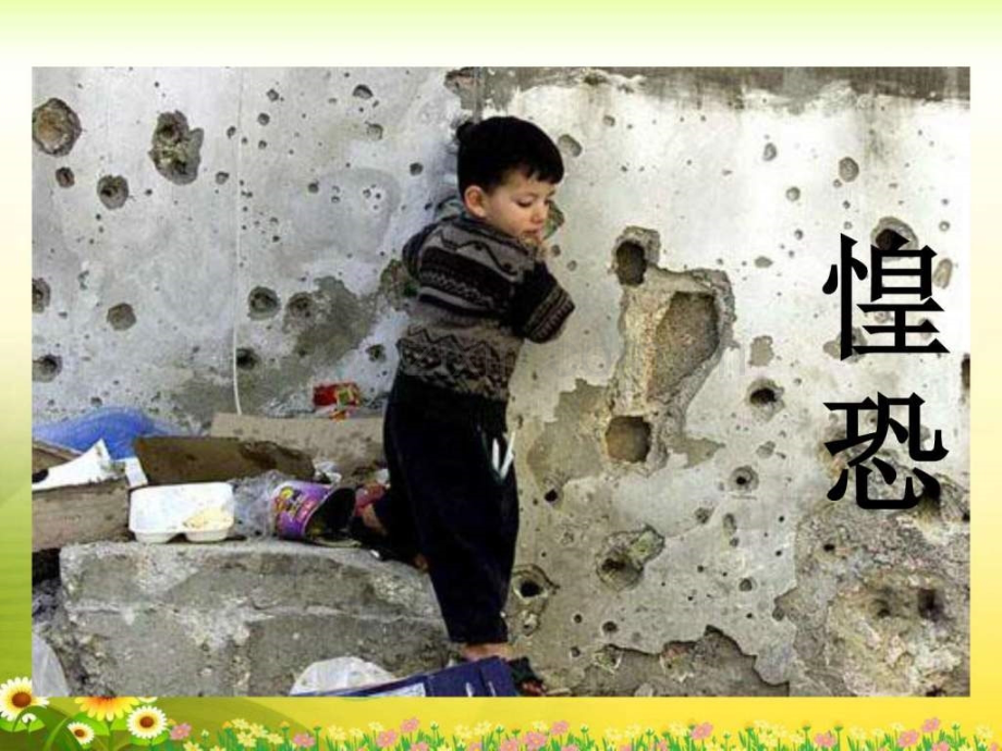 《和我们一样享受春天》PPT人教版小学语文四年级.....ppt_第1页