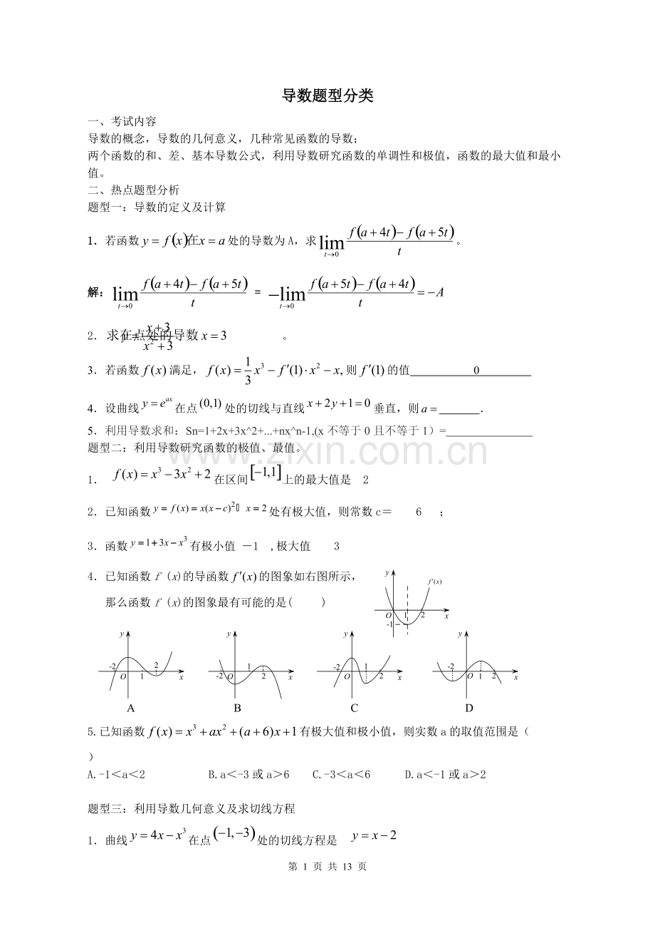 导数题型分类大全.pdf_第1页