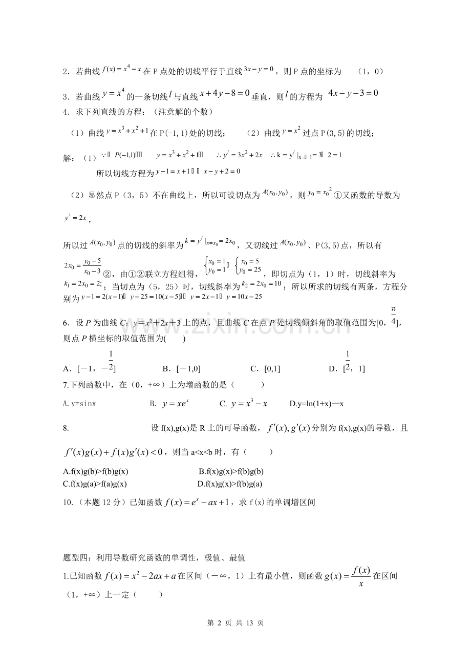 导数题型分类大全.pdf_第2页