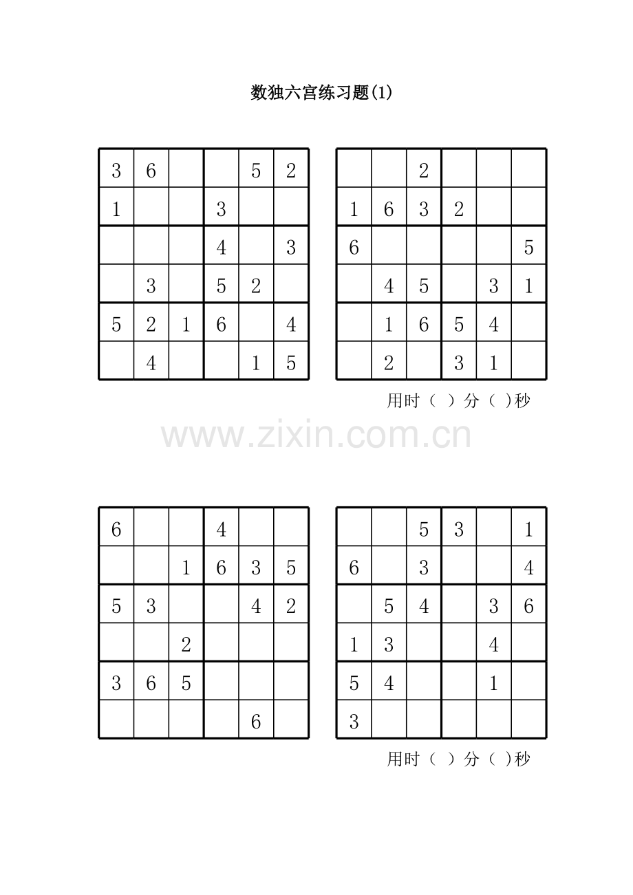 六宫数独(直接打印)-76题.xls_第1页
