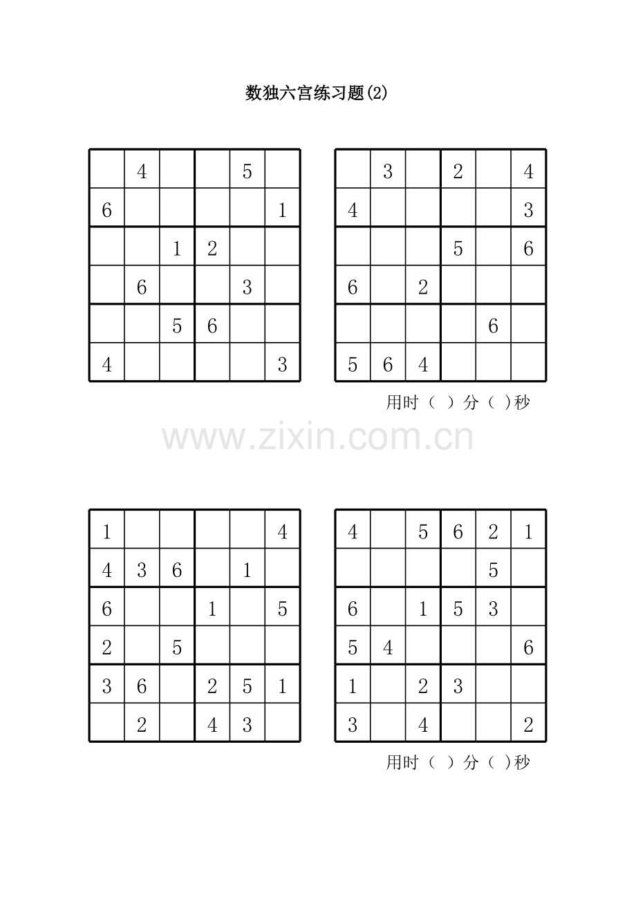 六宫数独(直接打印)-76题.xls_第2页
