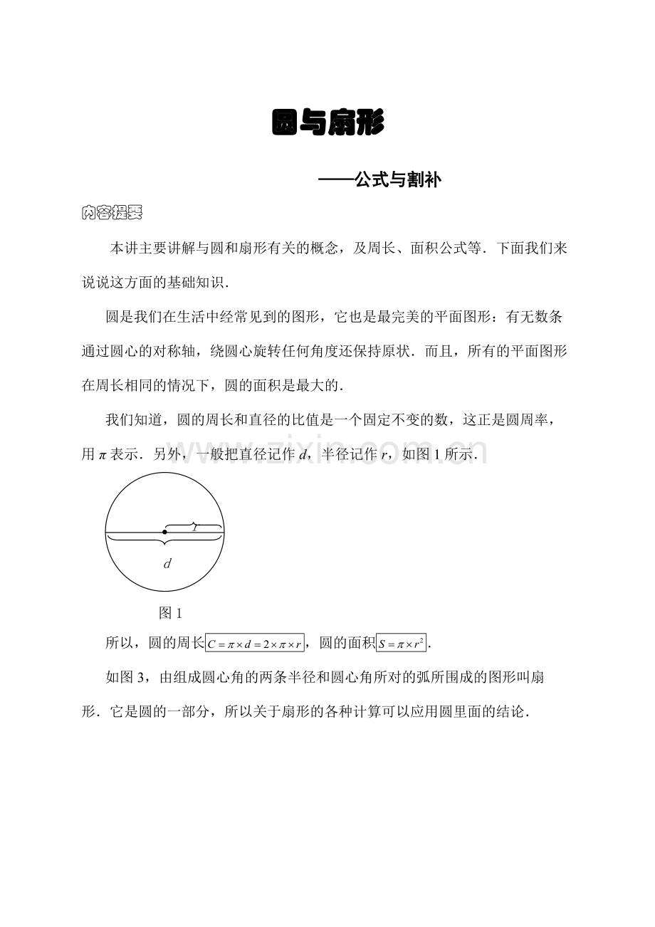 圆与扇形经典题汇总.pdf_第1页