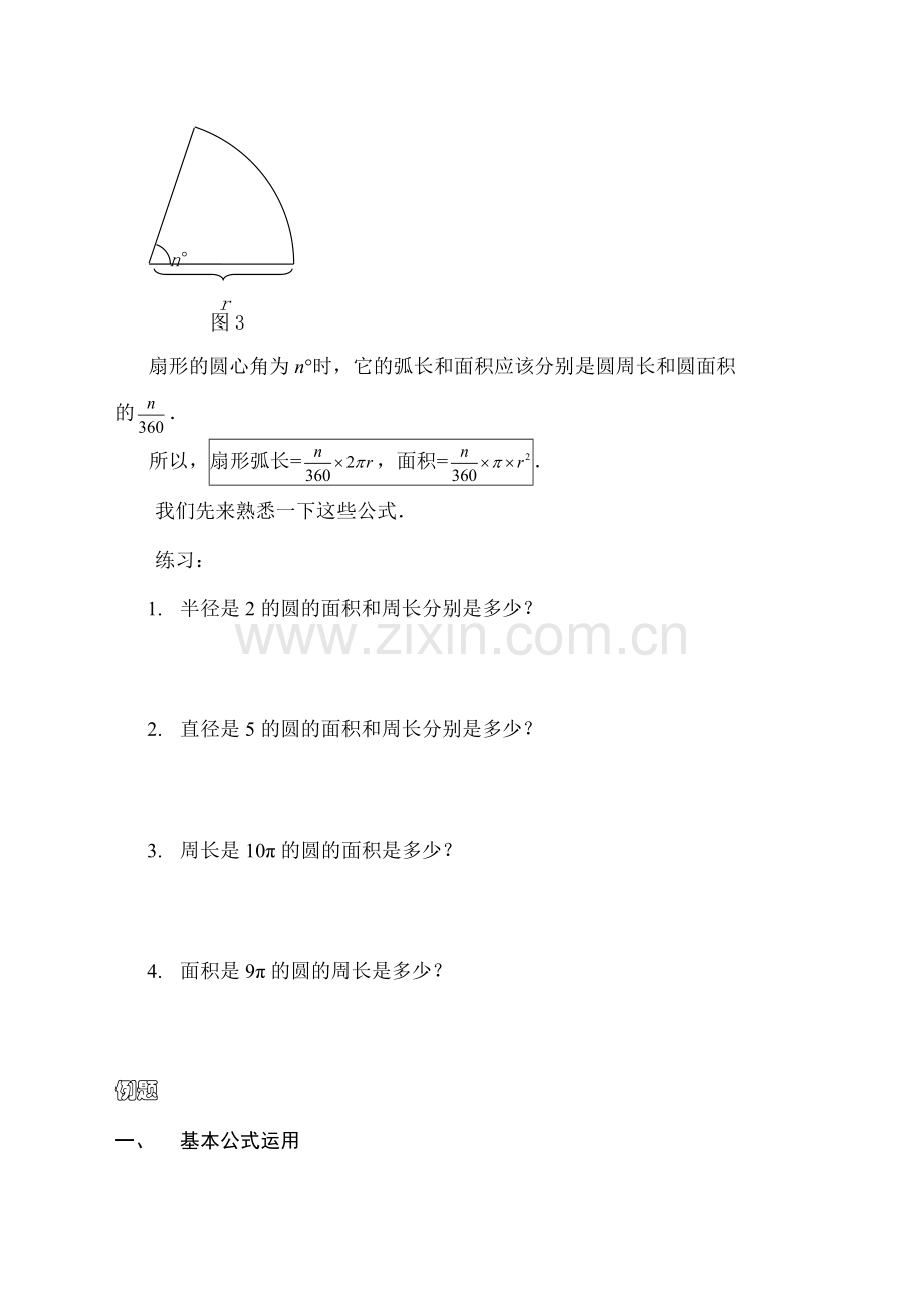 圆与扇形经典题汇总.pdf_第2页
